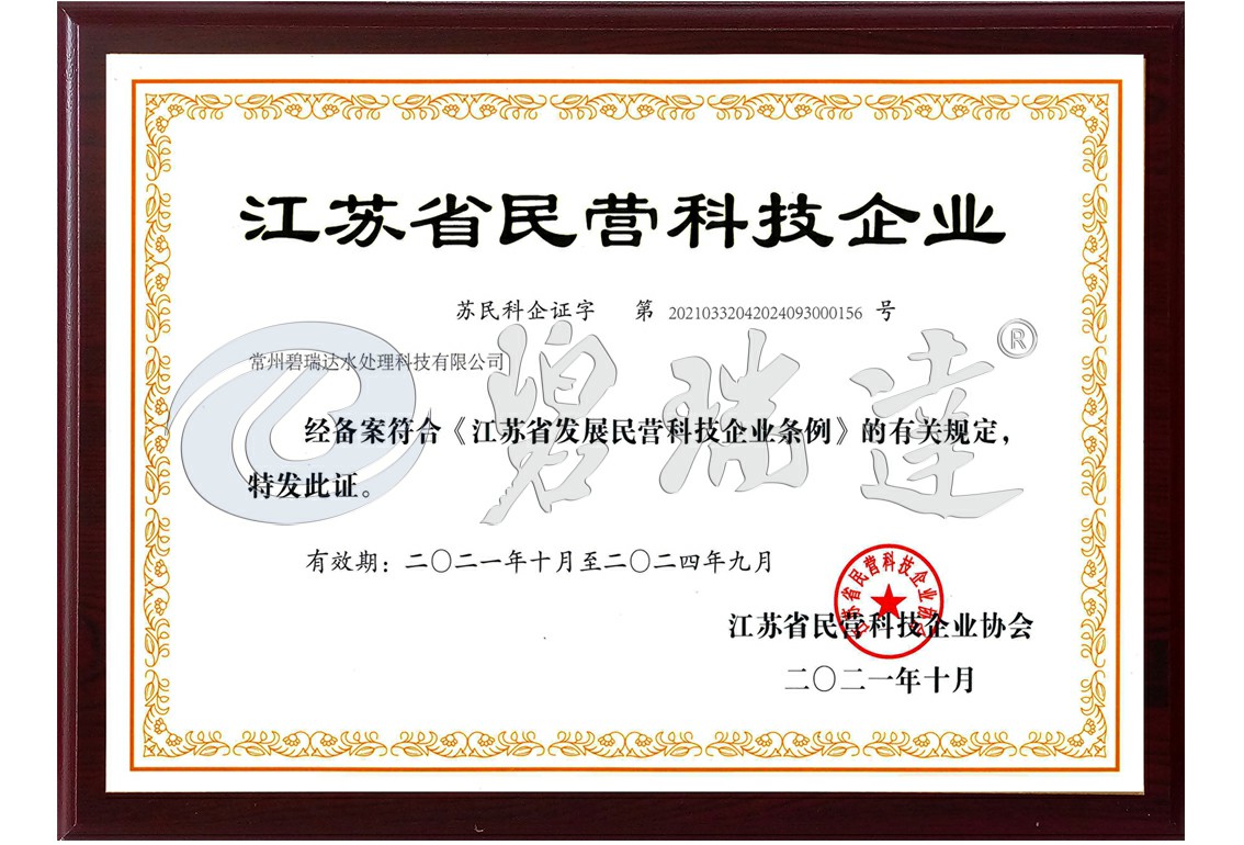 江蘇省民營科技企業 
