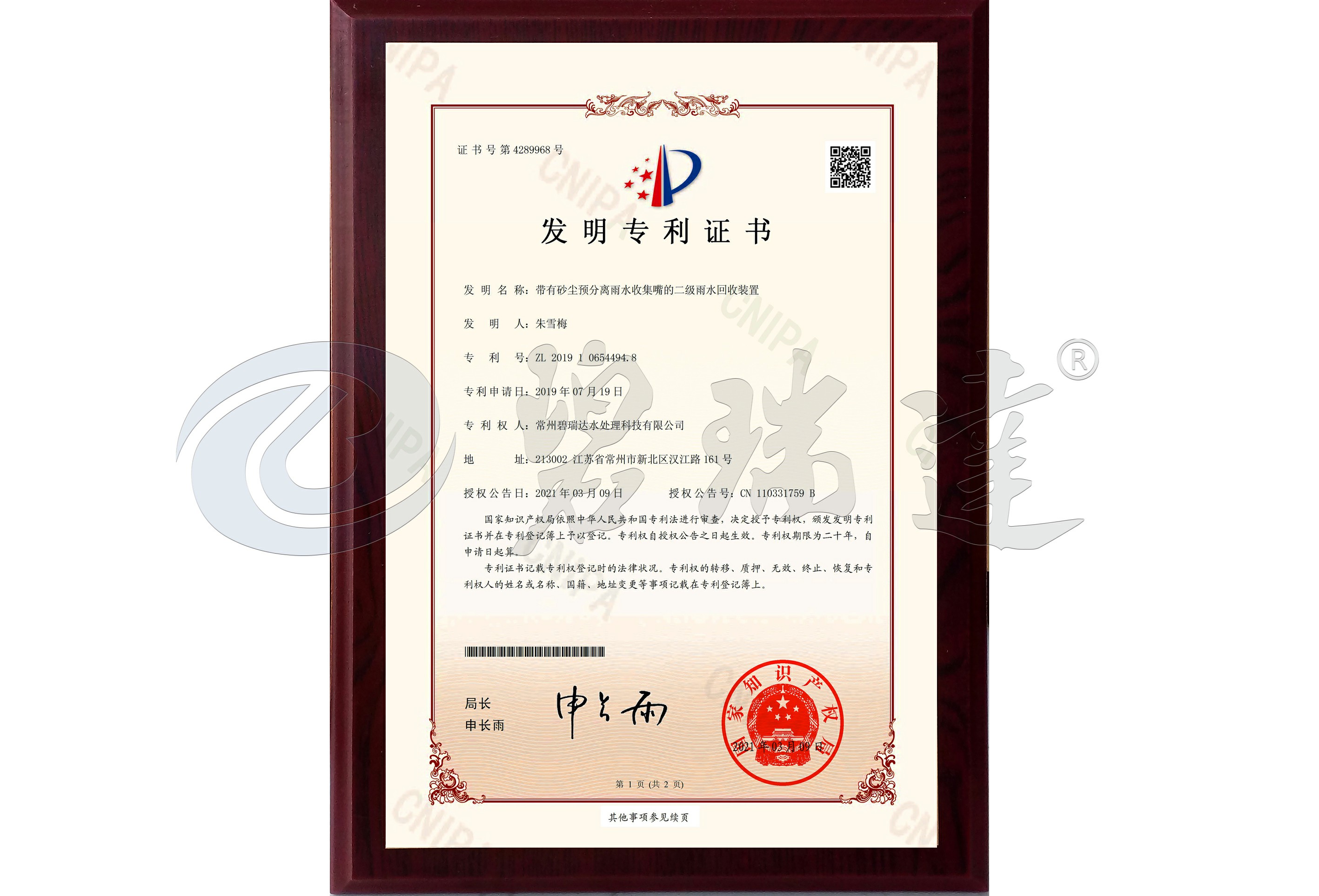 發明專利（二級雨水回收裝置）