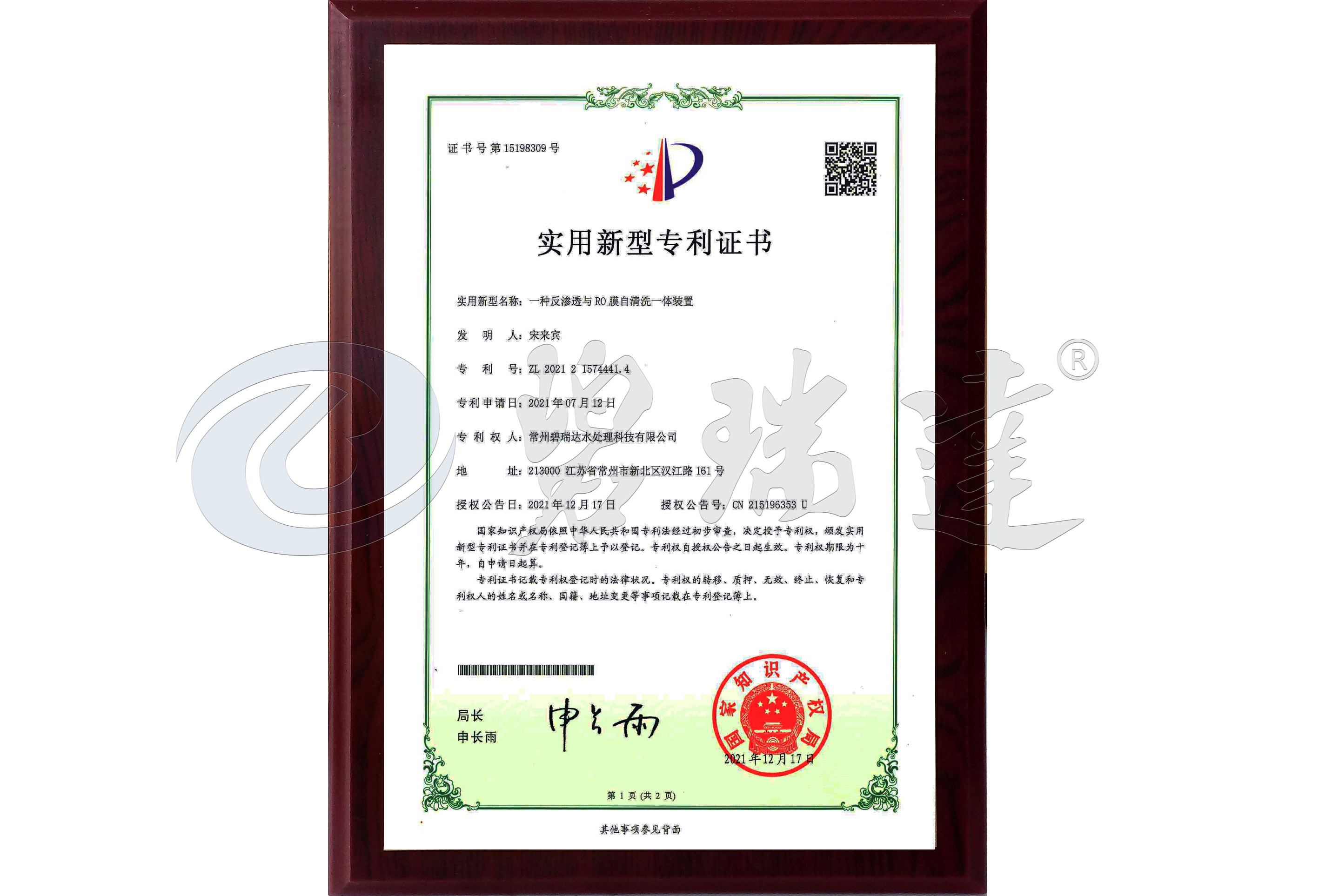 實用新型專利（一種反滲透與RO