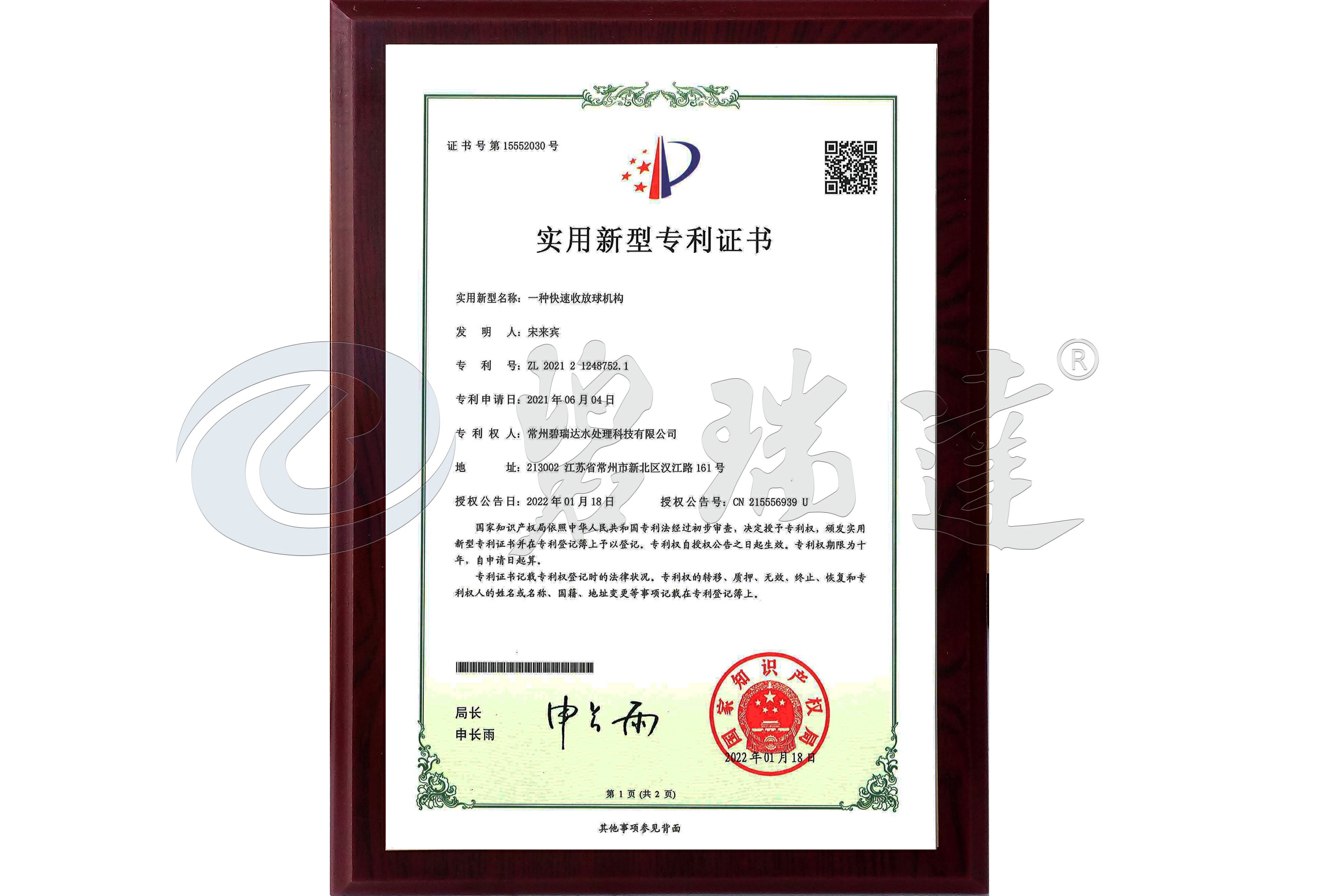 實用新型專利（一種快速收放球機