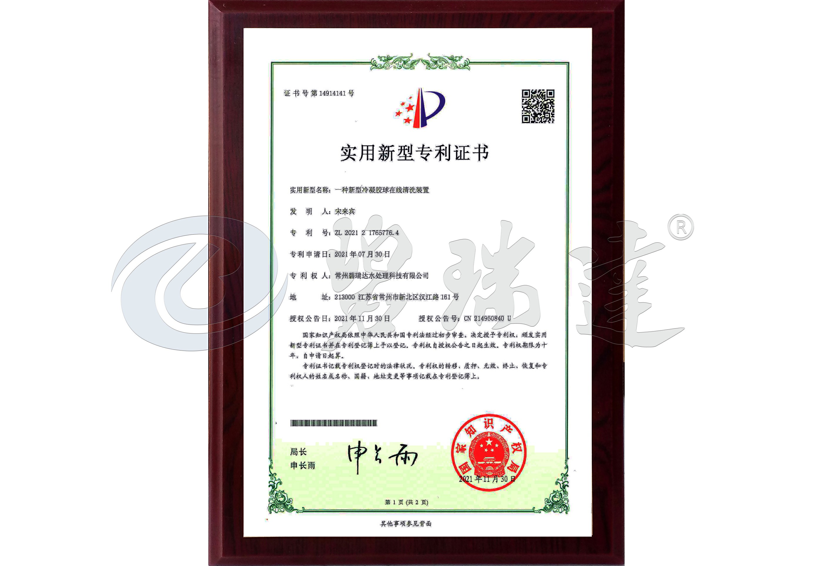 實用新型專利（一種新型冷凝膠球