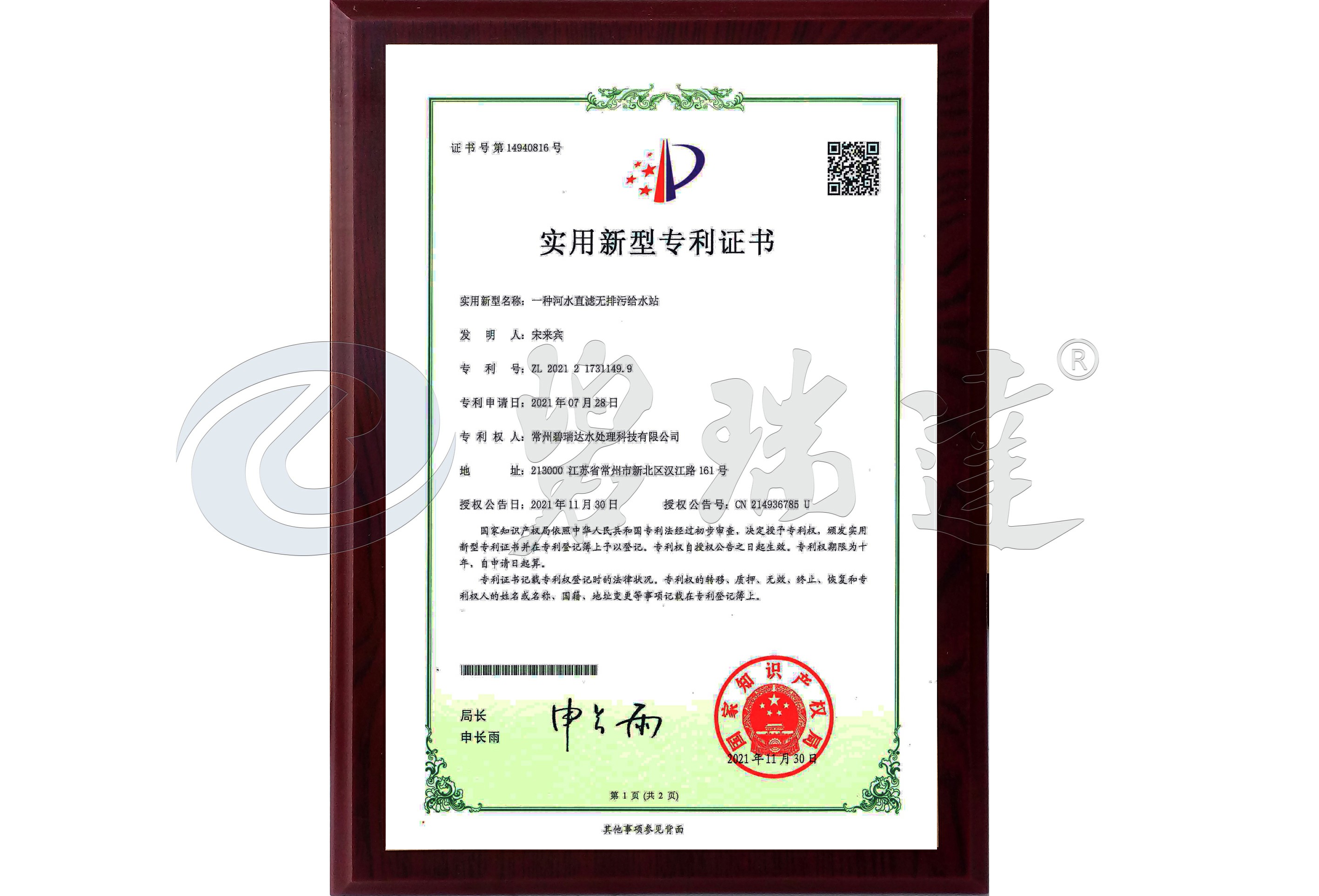 實用新型專利（一種河水直濾無排