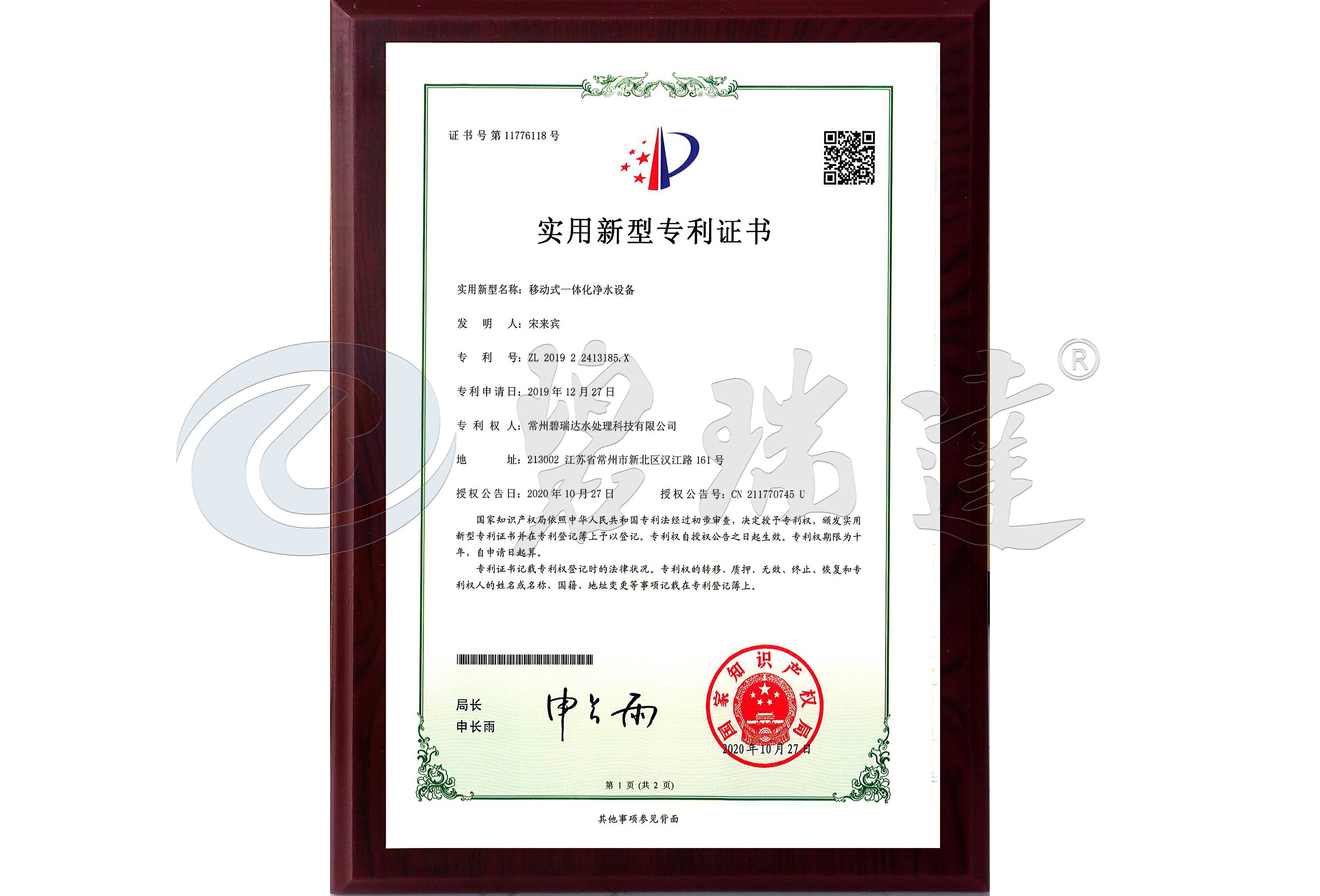 實用新型專利（移動式一體化凈水