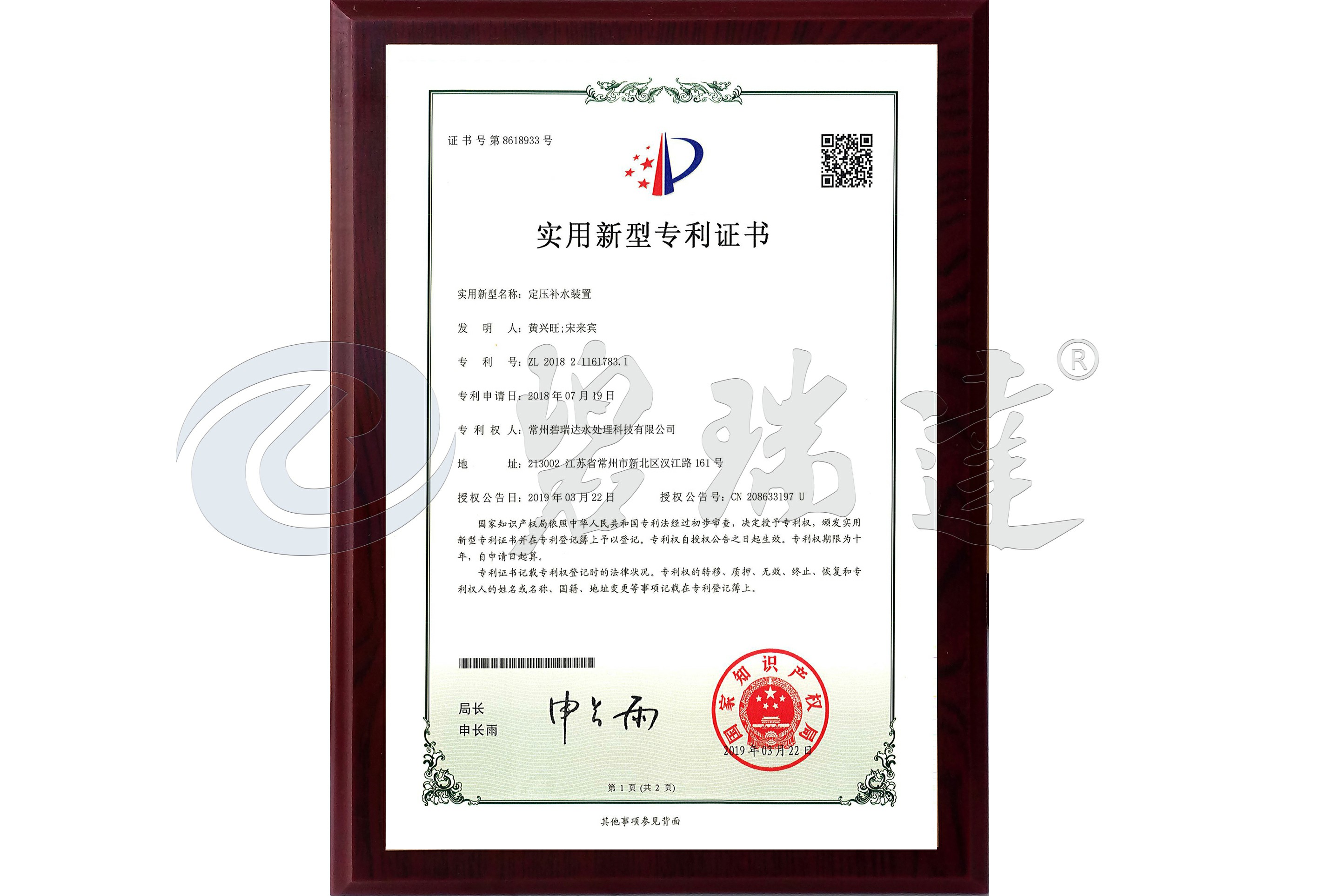 實用新型專利（定壓補水裝置）