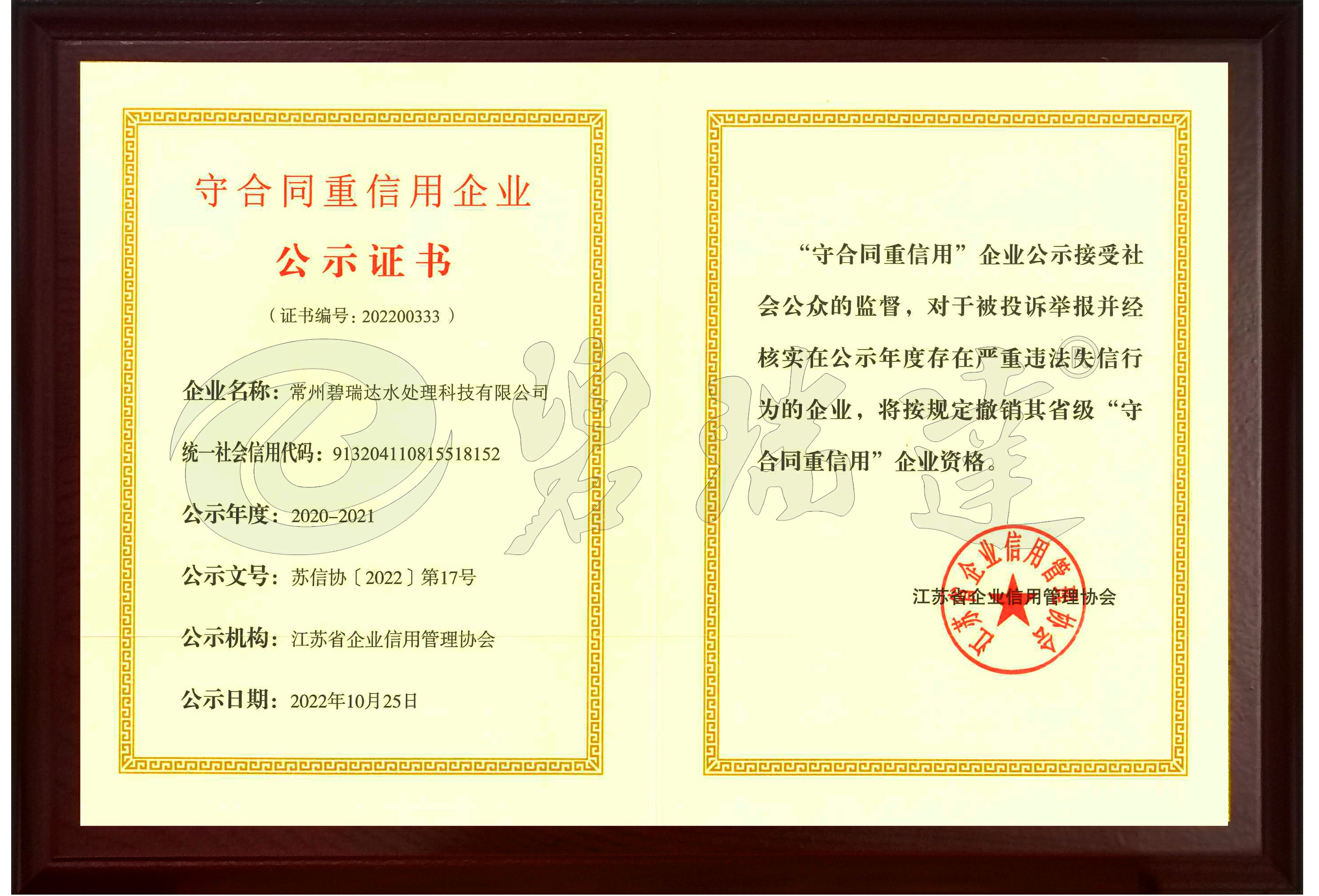 守合同重信用企業