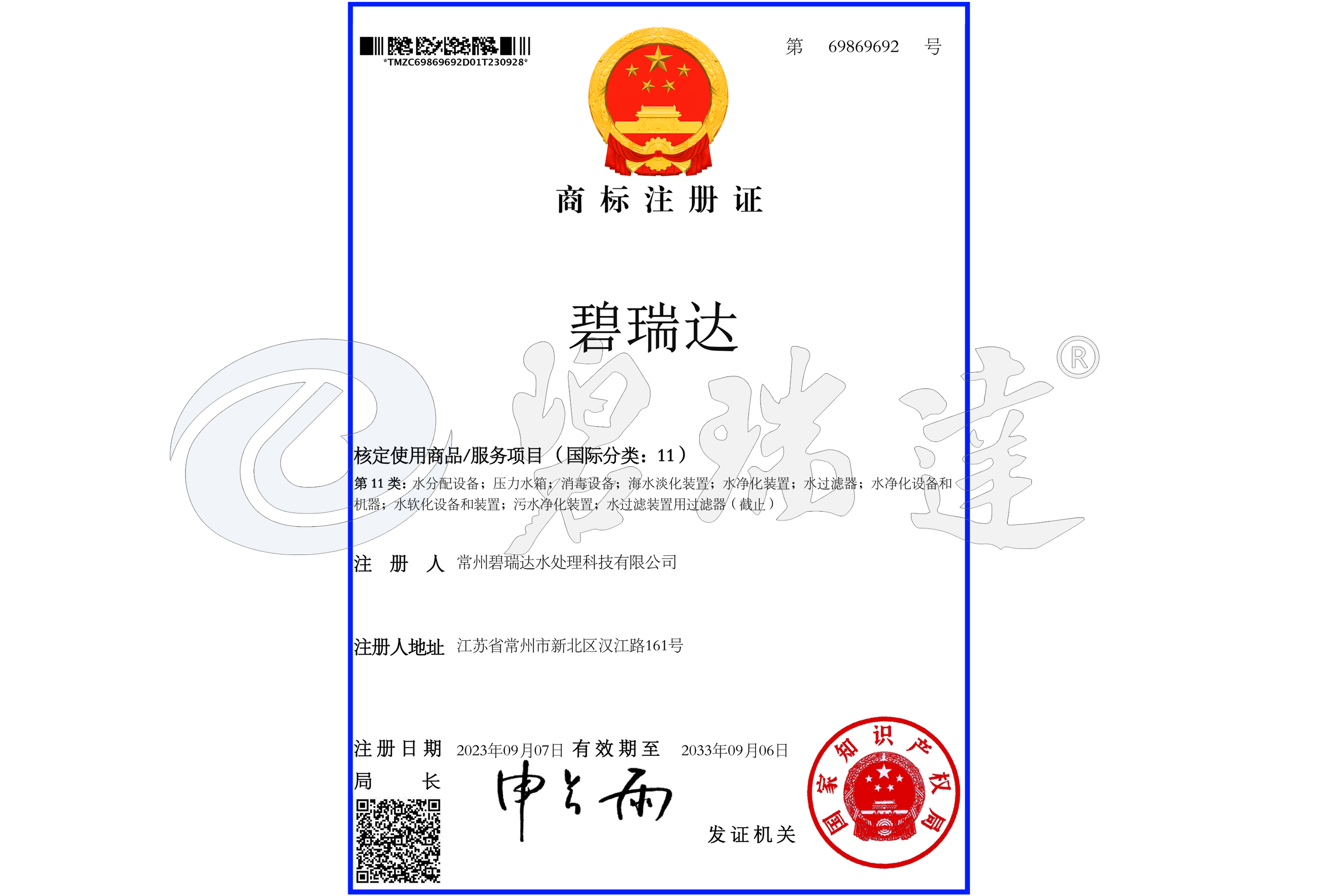 商標注冊證