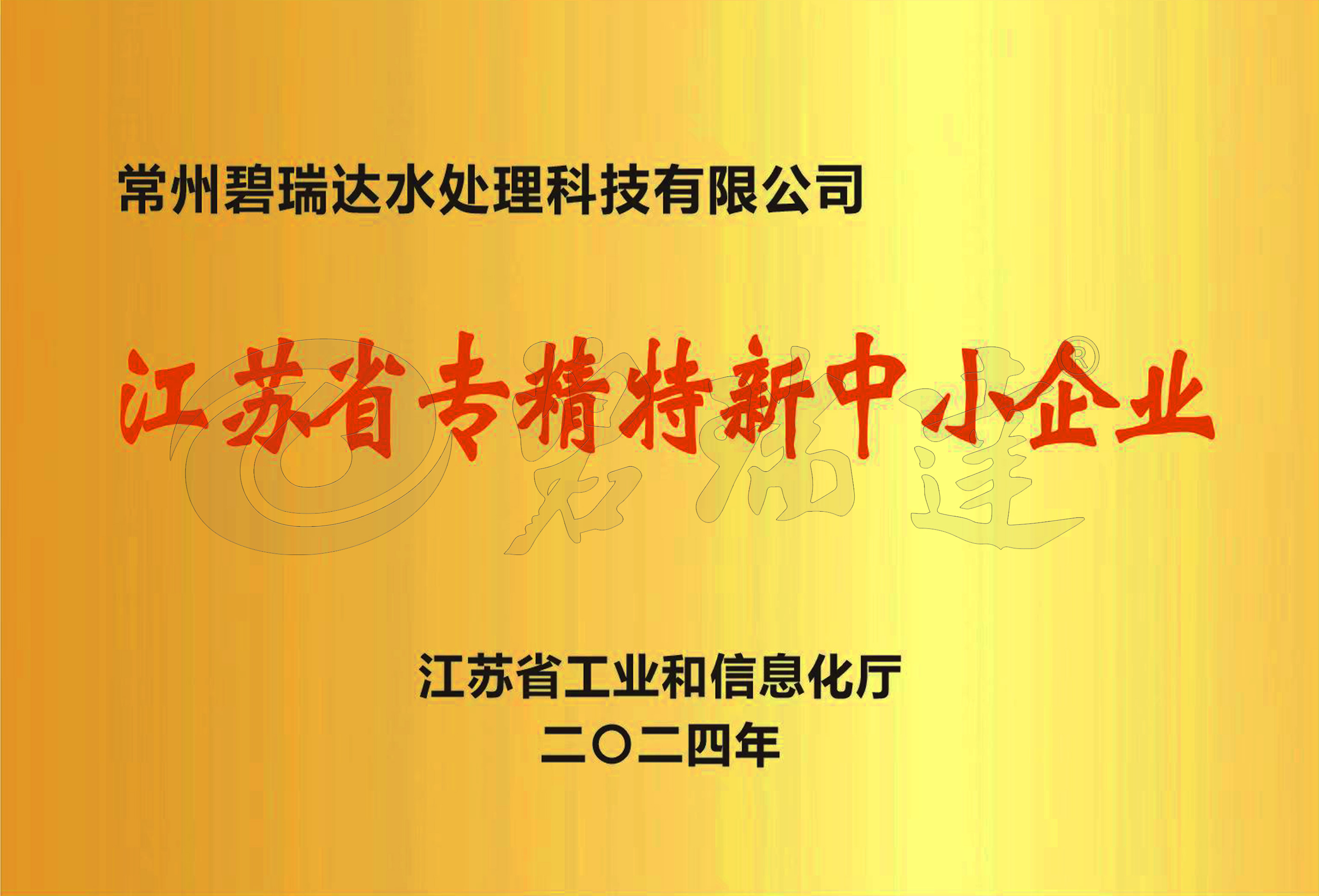 江蘇省專精特新中小企業