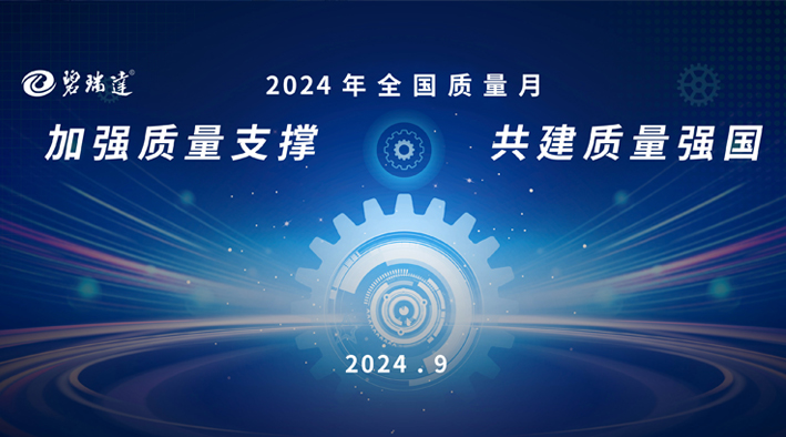 圍繞質(zhì)量做“加法” 以質(zhì)量精品促提質(zhì)增效